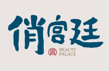 俏宮廷奶茶