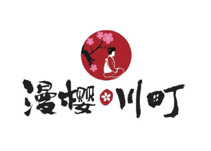 漫櫻川町日式料理