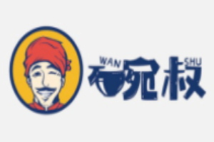 碗叔