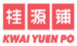 桂源鋪奶茶