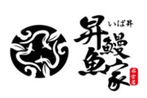 昇鰻魚家