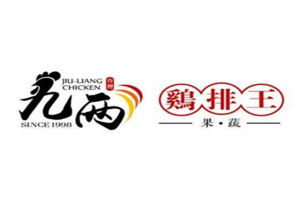 九两