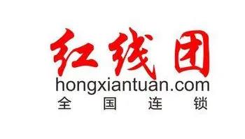 红线团
