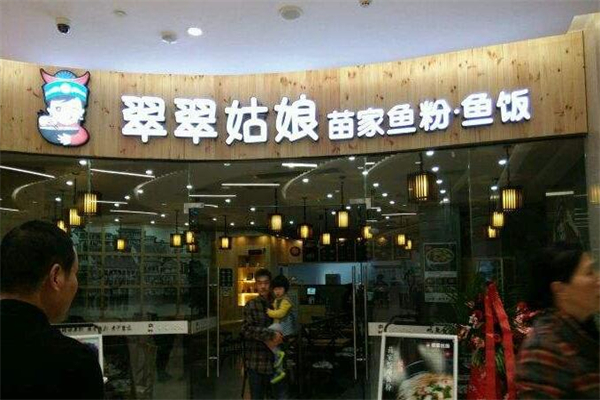 翠翠姑娘苗家魚粉