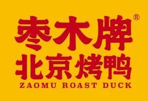 棗木牌烤鴨
