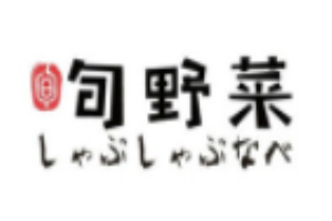旬野菜