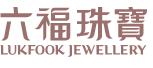 六福珠寶 LUKFOOK JEWELLERY