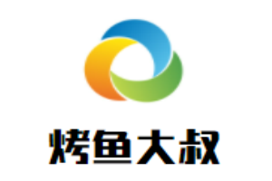 烤魚大叔