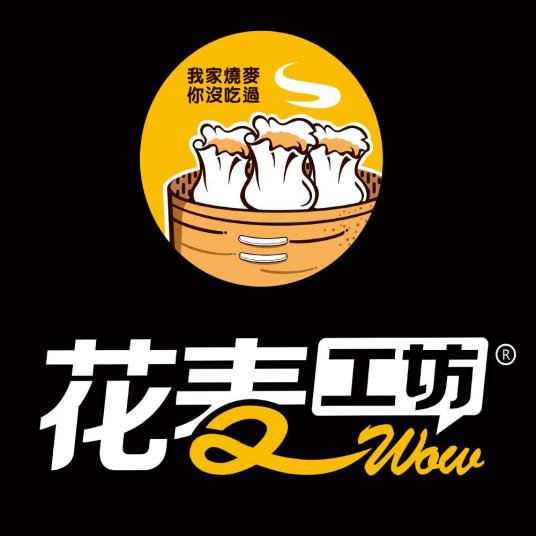 花麥工坊