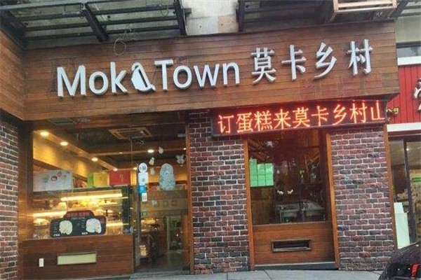 莫卡鄉村加盟