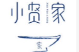 小賢家