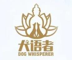 犬語者寵物訓導館
