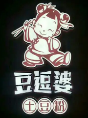 豆逗婆土豆粉