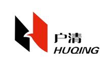 戶清
