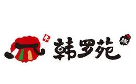 韓羅苑烤肉