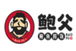 鮑父