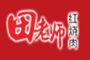 田老師紅燒肉