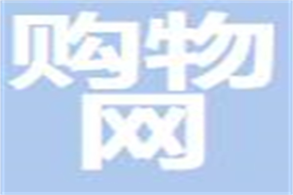 購物網