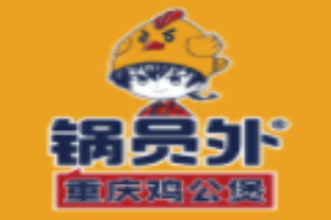 鍋員外