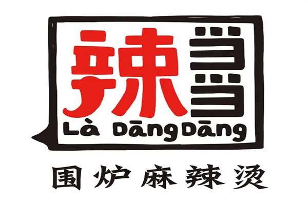 辣當當麻辣燙
