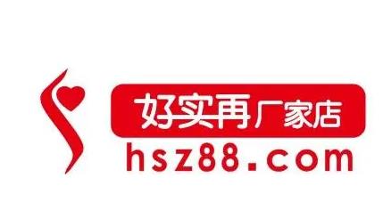 好實再