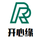開心緣農家樂