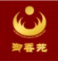 御香苑