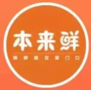 本來鮮生鮮