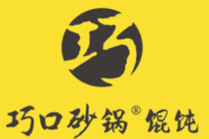 巧口砂鍋