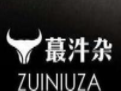蕞汼雜