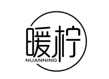 暖檸