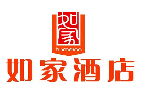 如家