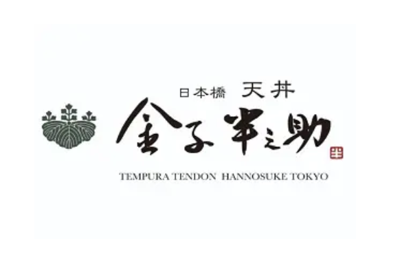 金子半之助