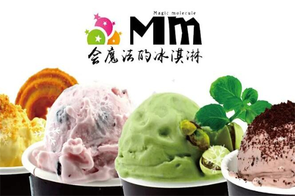 mm魔法分子冰淇淋加盟