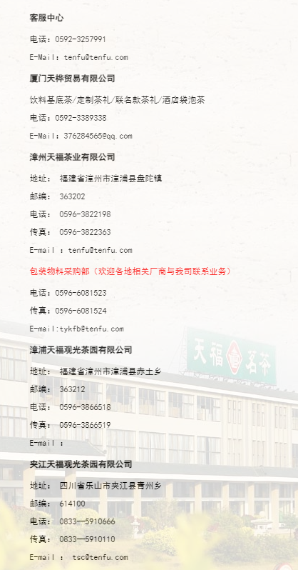 天福茗茶加盟電話號碼是多少？