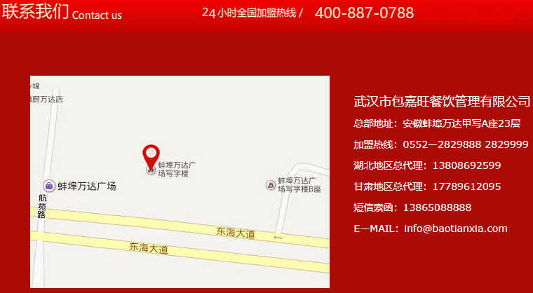 包天下加盟電話號碼是多少？