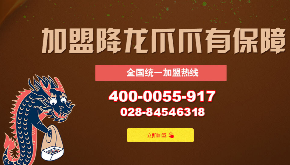 降龍爪爪加盟電話是多少？