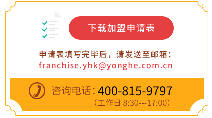 永和大王加盟電話多少？