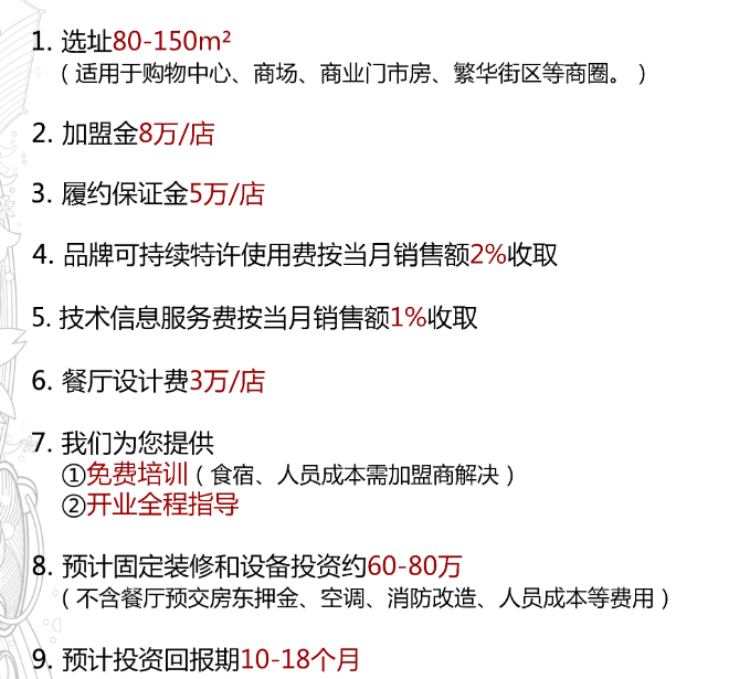 土大力加盟條件是什么？