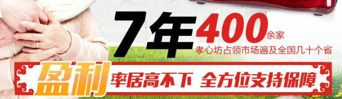 孝心坊加盟費要多少？