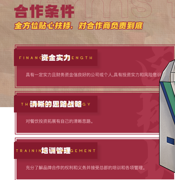 鹵校長加盟條件是什么？