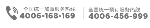 尚客優酒店加盟電話多少？