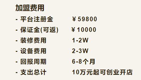 韋小堡加盟費(fèi)多少錢？