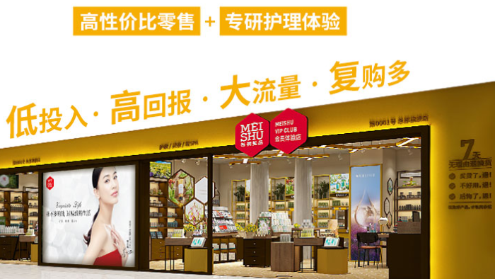 每樹美品加盟費多少？
