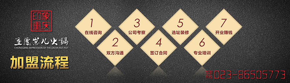 重慶崽兒火鍋加盟電話是多少？