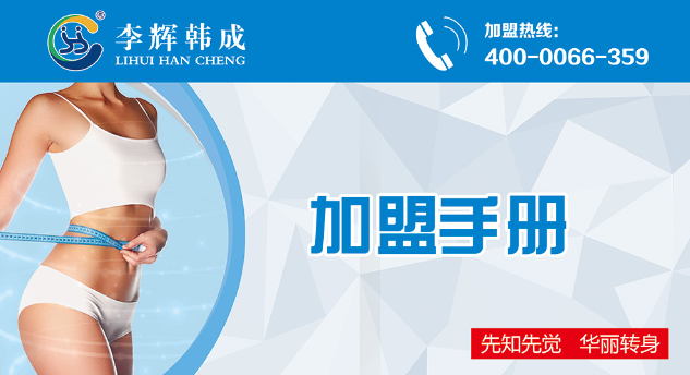 李輝韓成加盟電話是多少？