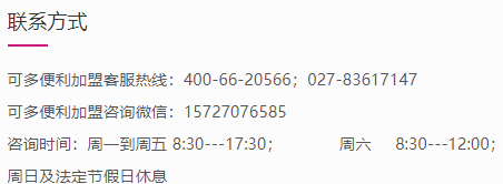 可多加盟店加盟電話是多少？