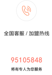 特百惠加盟電話是多少？