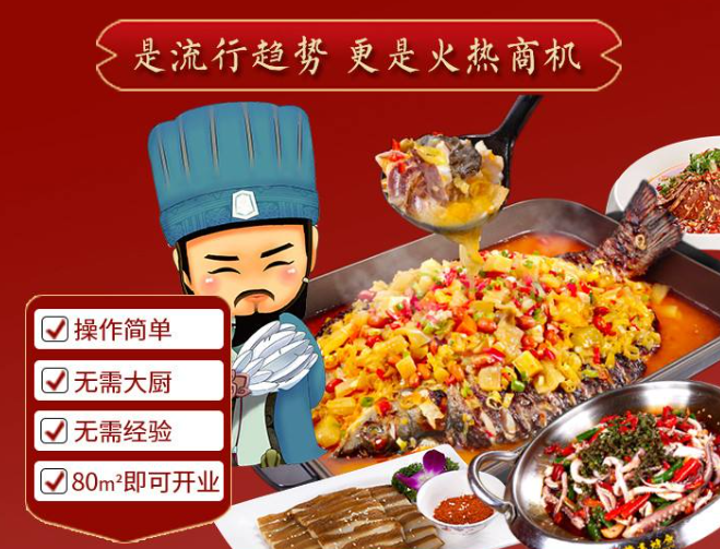 諸葛烤魚加盟怎么樣？