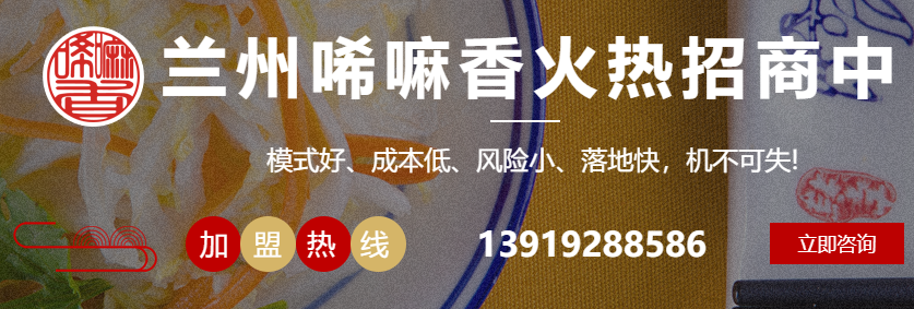 唏嘛香牛肉面加盟電話是多少？